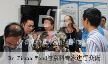 Dr Fiona Wood与京科专家进行交流