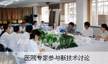 医院专家参与新技术讨论
