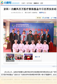 大秦网--白癜风百万医疗救助金在西安启动