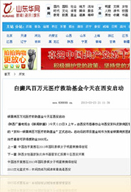山东华网--白癜风百万医疗救助金在西安启动