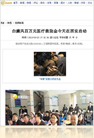 白癜风百万医疗救助金在西安启动