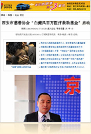 白癜风百万医疗救助金在西安启动